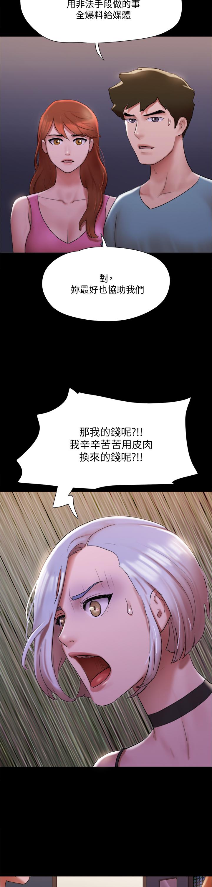 协议换爱 第144話-真的可以跟你男友做愛嗎 第21页