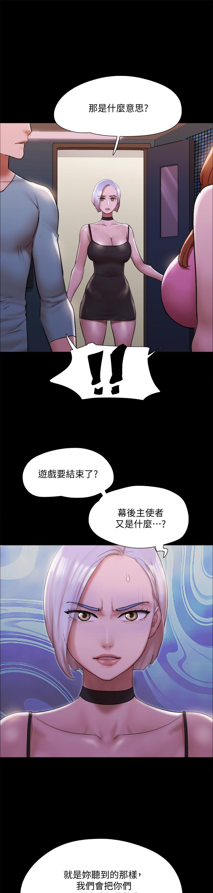 协议换爱 第144話-真的可以跟你男友做愛嗎 第20页