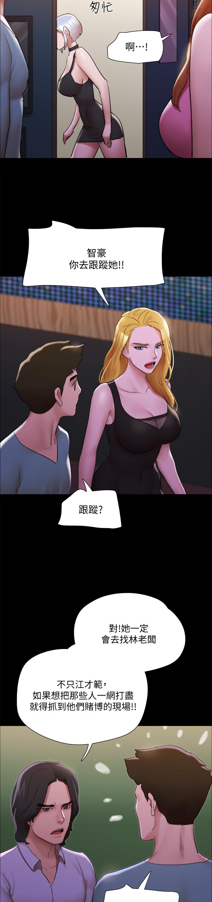 协议换爱 第144話-真的可以跟你男友做愛嗎 第22页