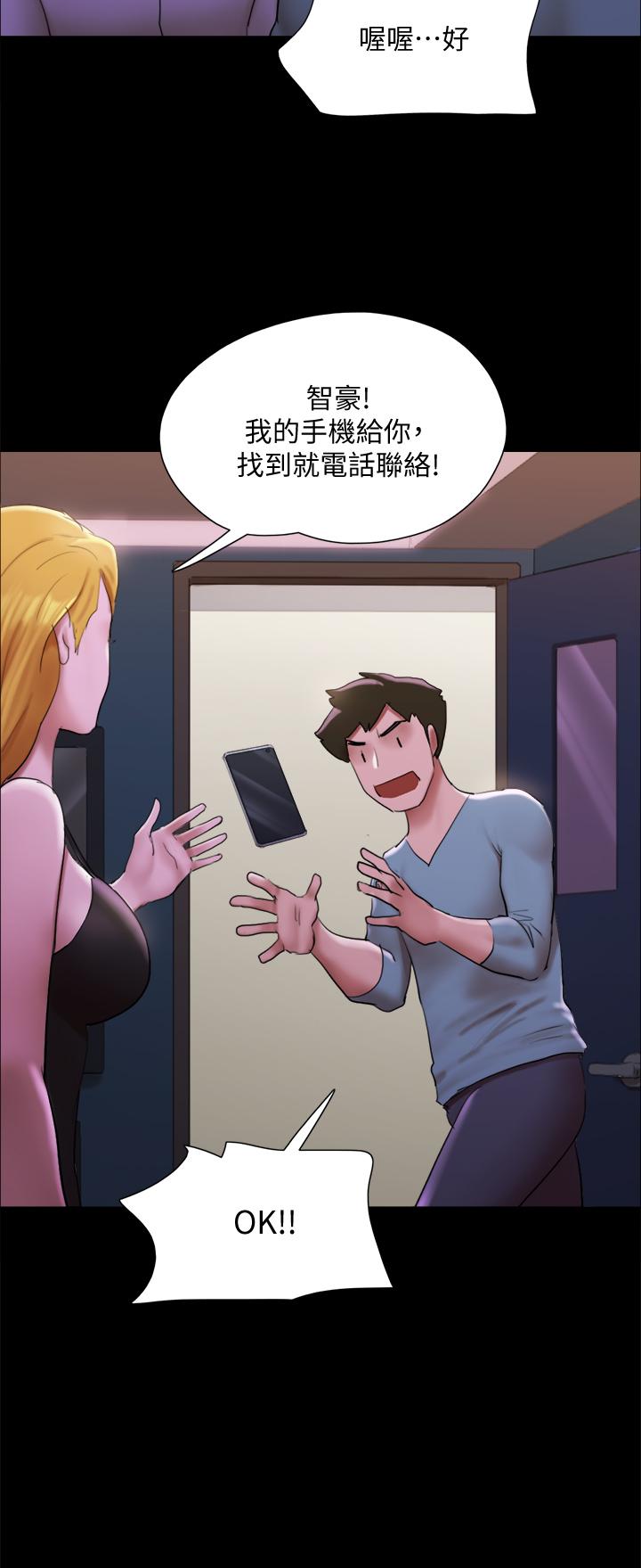 协议换爱 第144話-真的可以跟你男友做愛嗎 第23页
