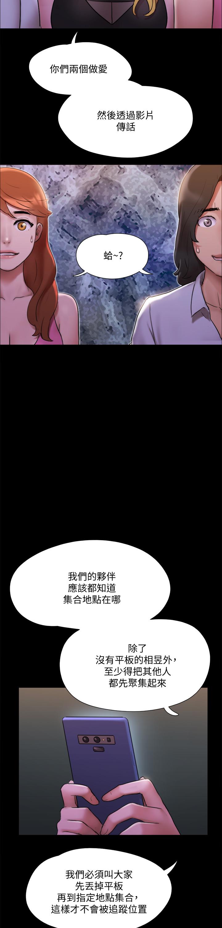 协议换爱 第144話-真的可以跟你男友做愛嗎 第25页