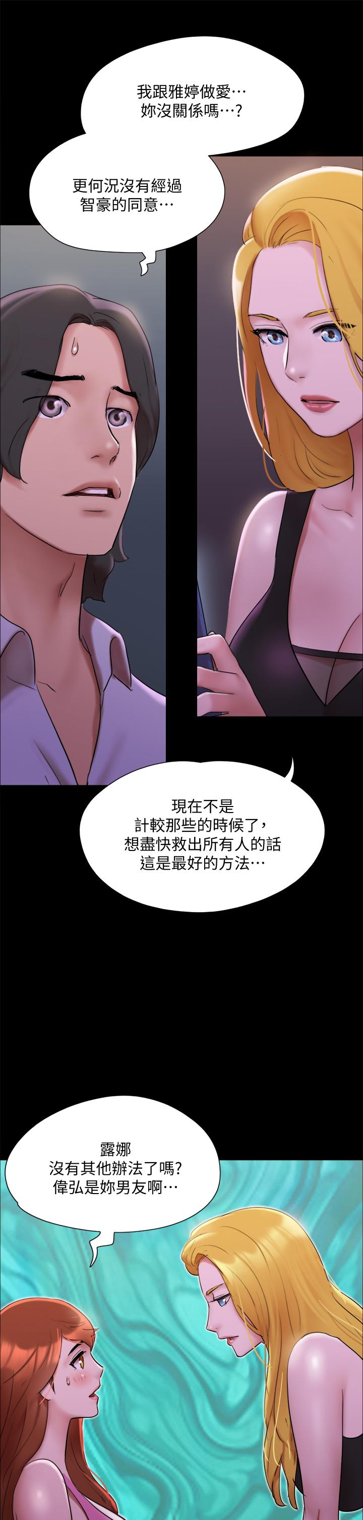 协议换爱 第144話-真的可以跟你男友做愛嗎 第27页