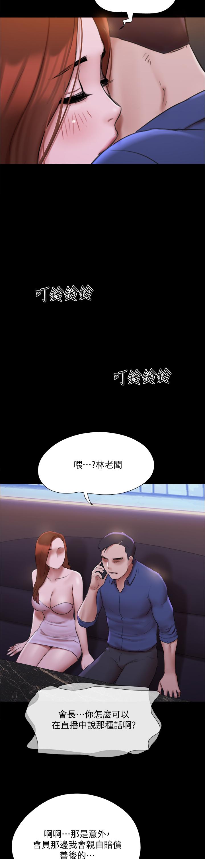 协议换爱 第144話-真的可以跟你男友做愛嗎 第35页