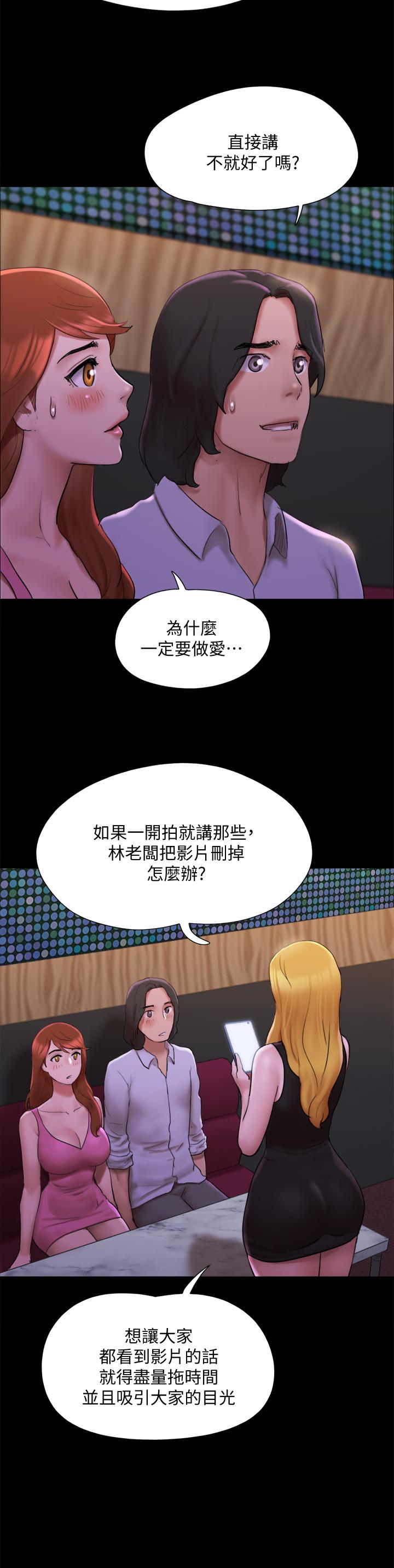 协议换爱 第144話-真的可以跟你男友做愛嗎 第26页