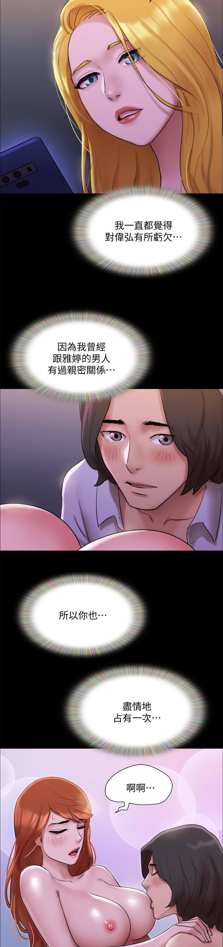 协议换爱 第144話-真的可以跟你男友做愛嗎 第29页