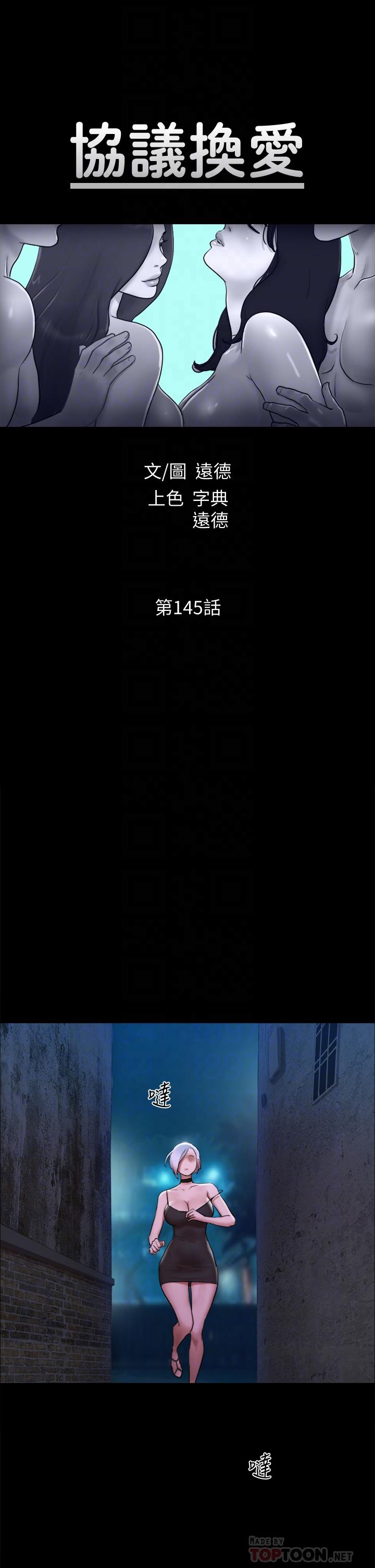 协议换爱 第145話-我要把她們全賣去妓院 第6页