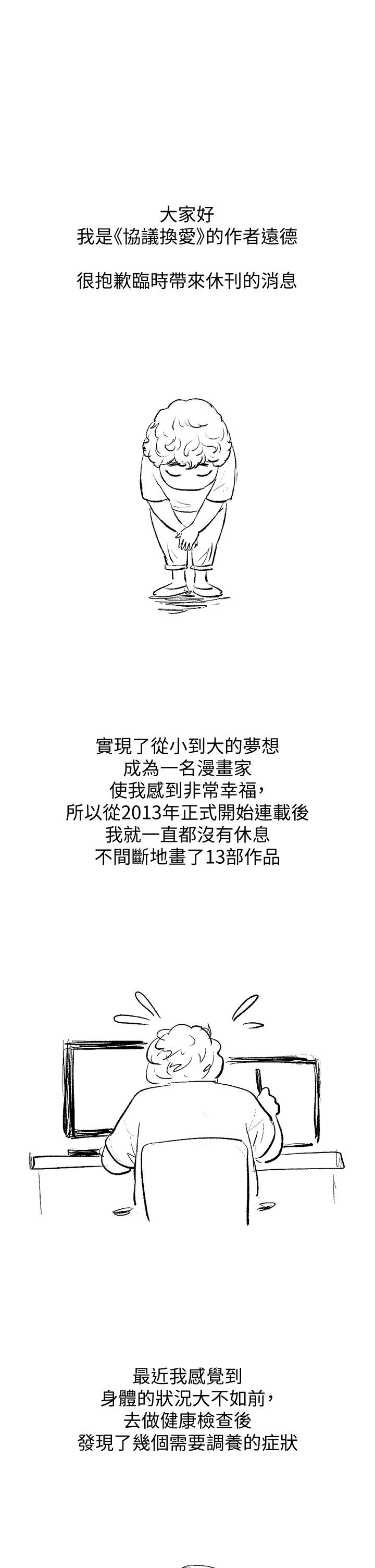 协议换爱 休刊公告 第1页