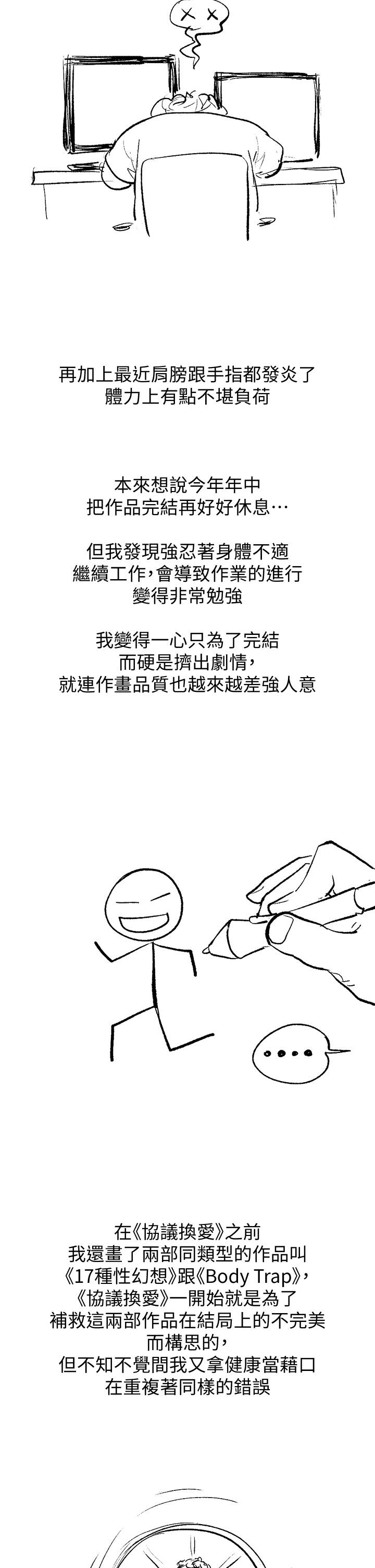 协议换爱 休刊公告 第2页