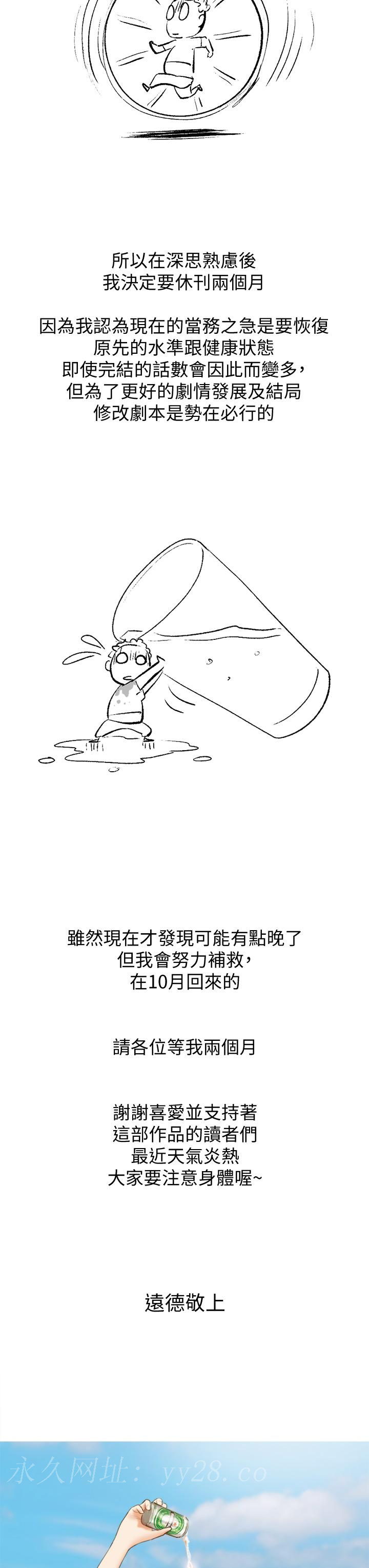 协议换爱 休刊公告 第3页