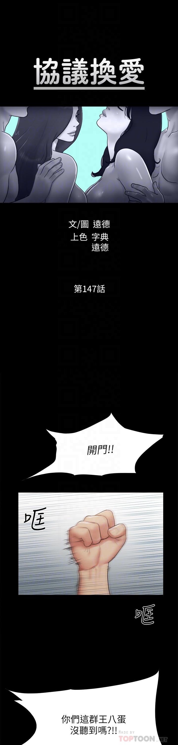 协议换爱 第147話-想活命就乖乖聽我的 第6页