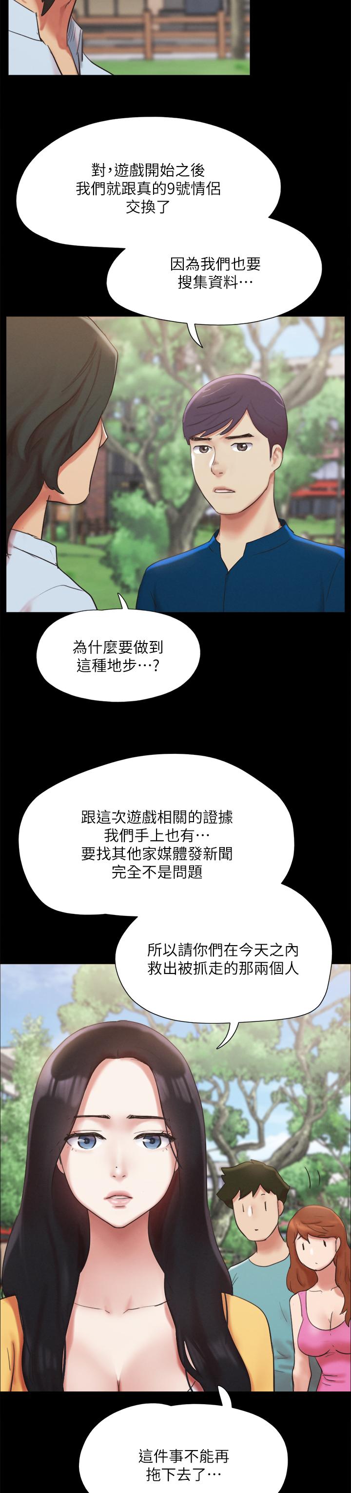协议换爱 第147話-想活命就乖乖聽我的 第20页