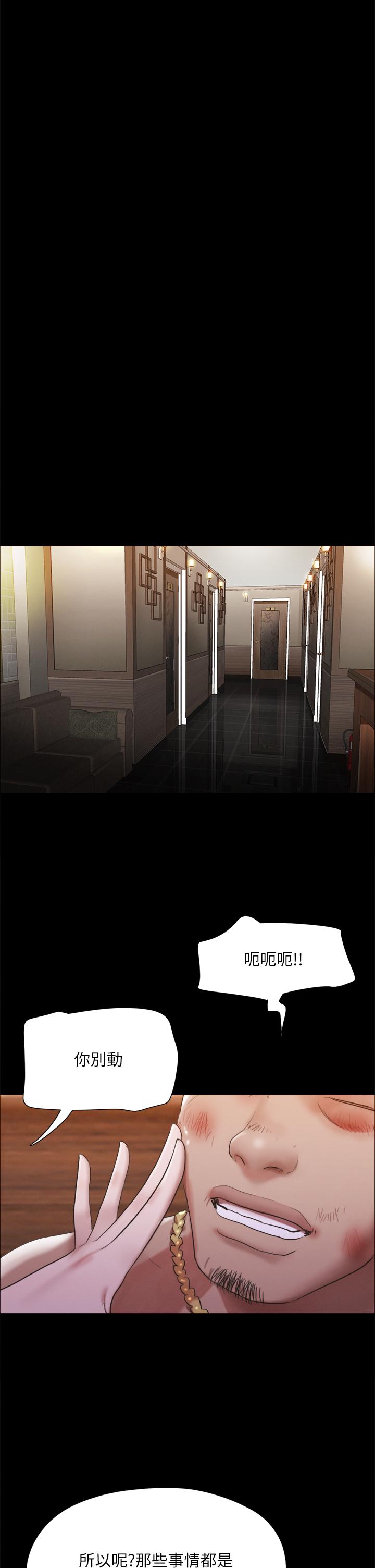 协议换爱 第147話-想活命就乖乖聽我的 第23页