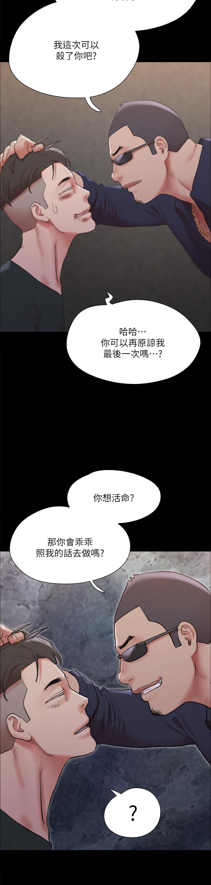 协议换爱 第147話-想活命就乖乖聽我的 第33页