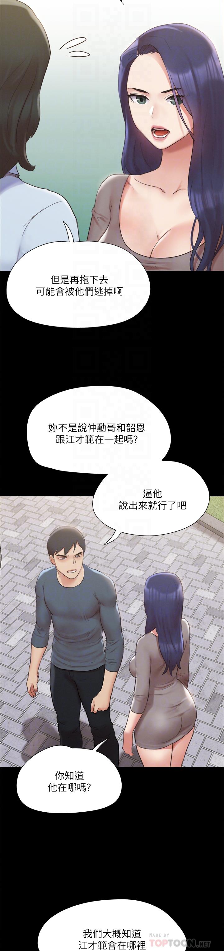 协议换爱 第147話-想活命就乖乖聽我的 第12页