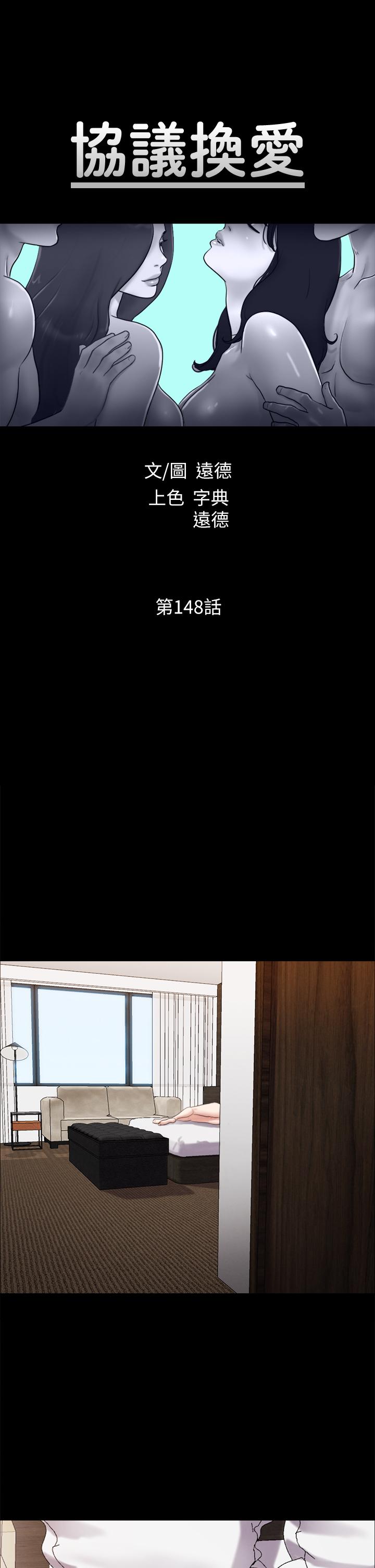 协议换爱 第148話-為韶恩准備的神秘嘉賓 第5页