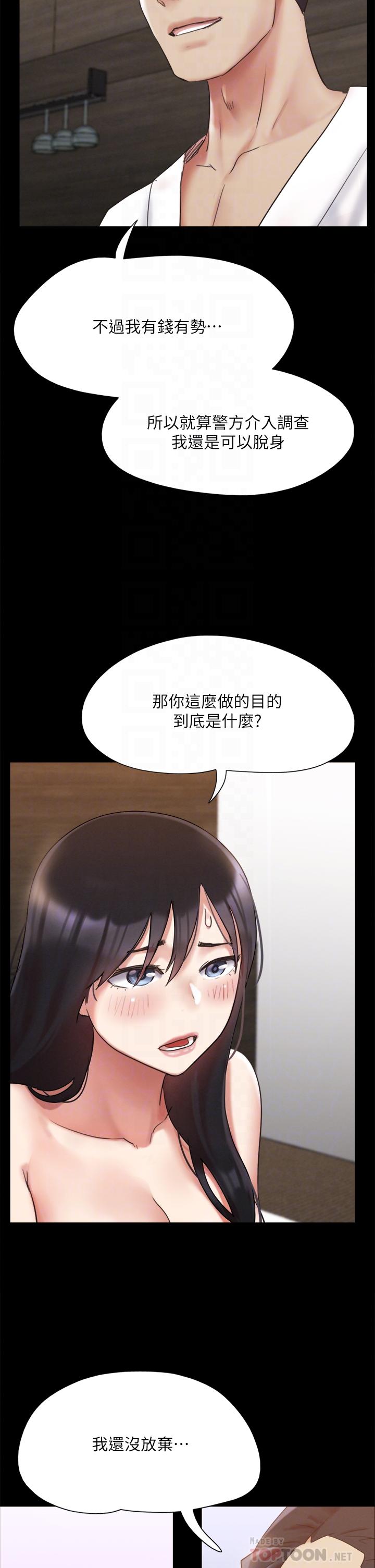 协议换爱 第148話-為韶恩准備的神秘嘉賓 第10页