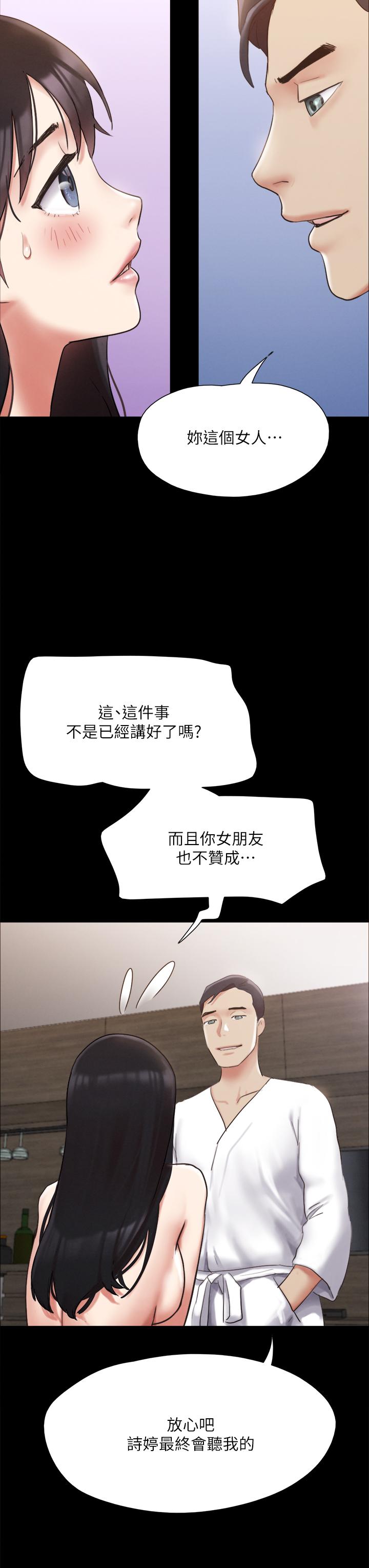 协议换爱 第148話-為韶恩准備的神秘嘉賓 第11页