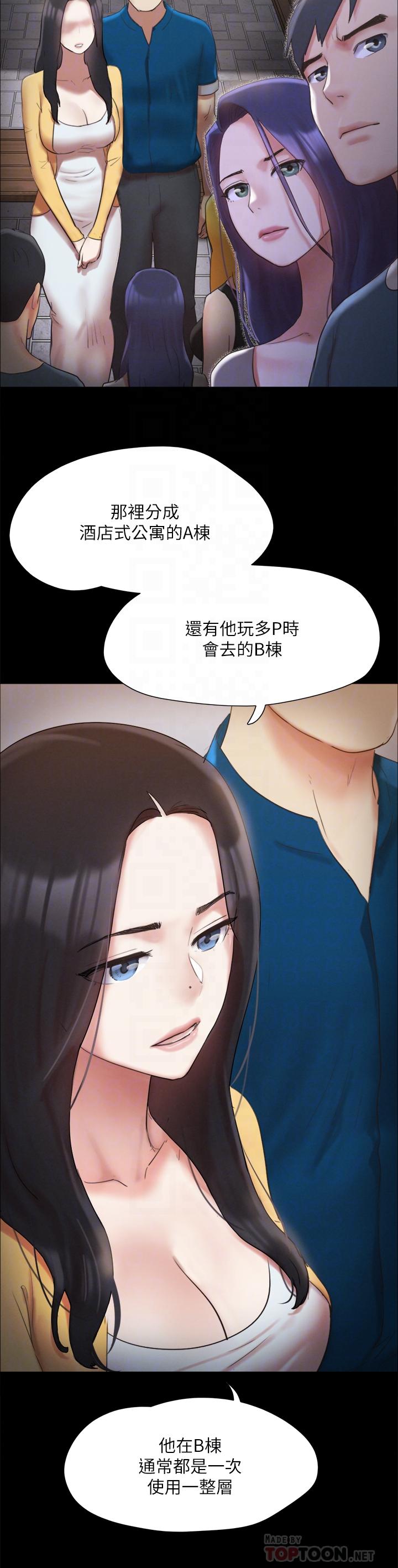 协议换爱 第148話-為韶恩准備的神秘嘉賓 第16页