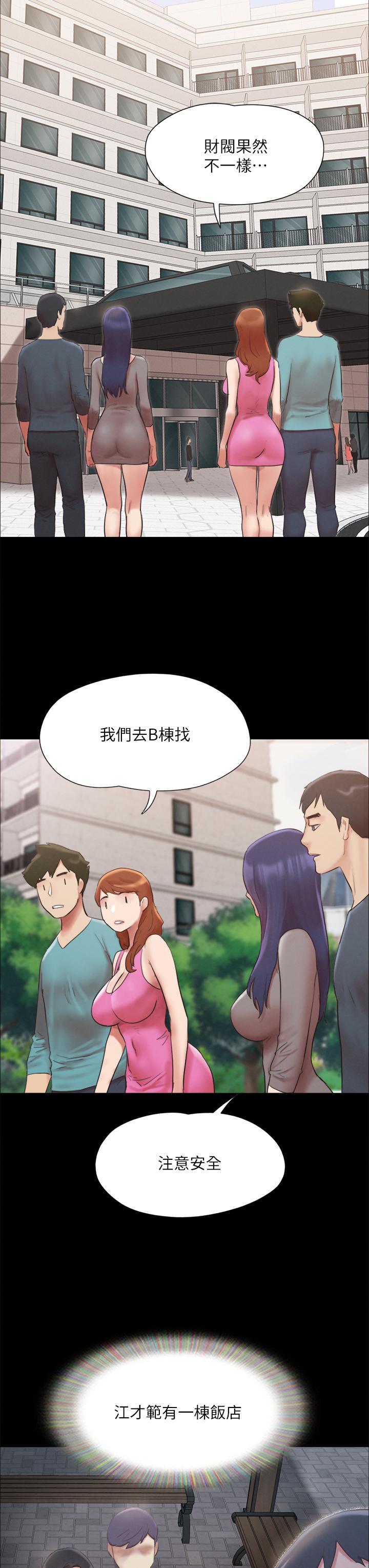 协议换爱 第148話-為韶恩准備的神秘嘉賓 第15页