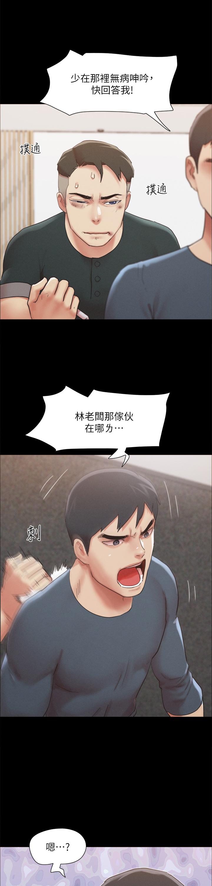协议换爱 第149話-被我上總比被輪姦好 第17页