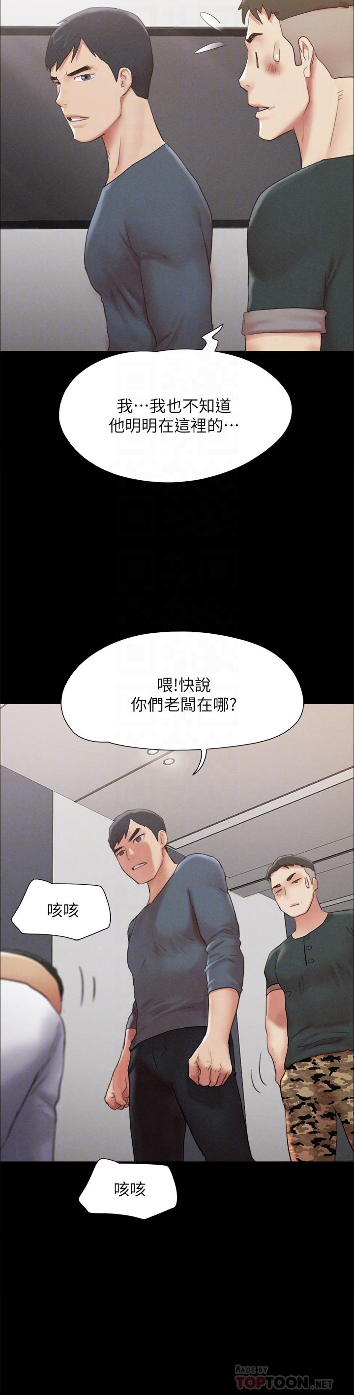 协议换爱 第149話-被我上總比被輪姦好 第16页
