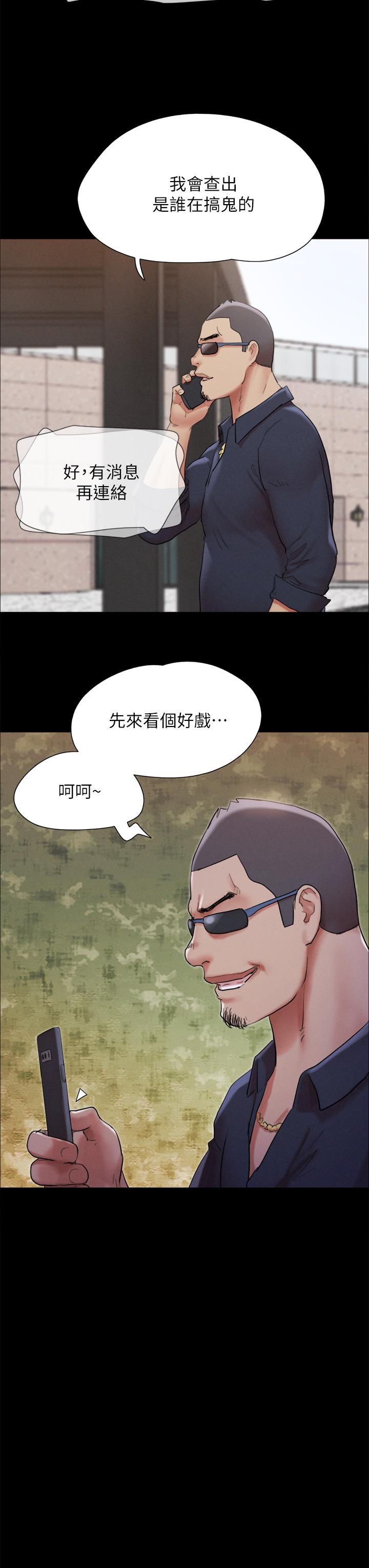 协议换爱 第149話-被我上總比被輪姦好 第23页