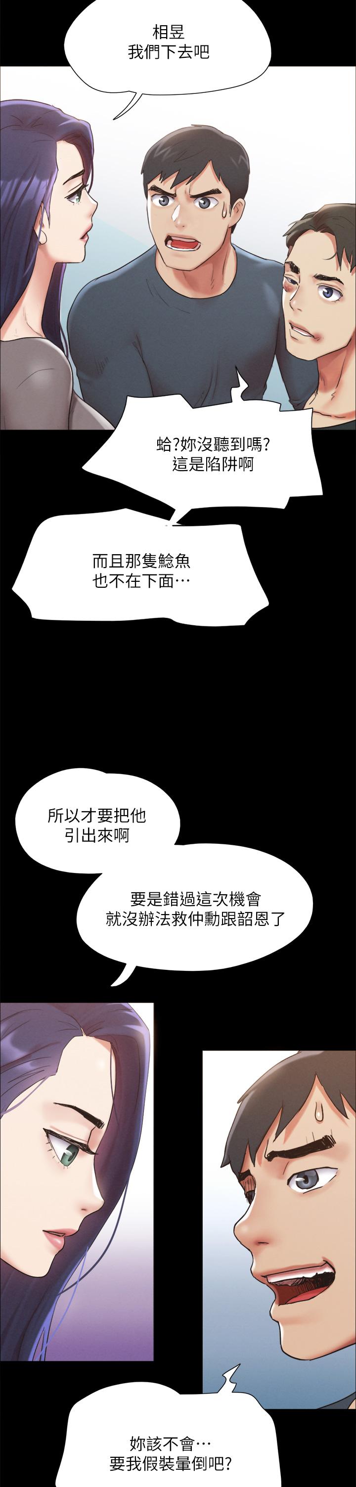 协议换爱 第149話-被我上總比被輪姦好 第39页