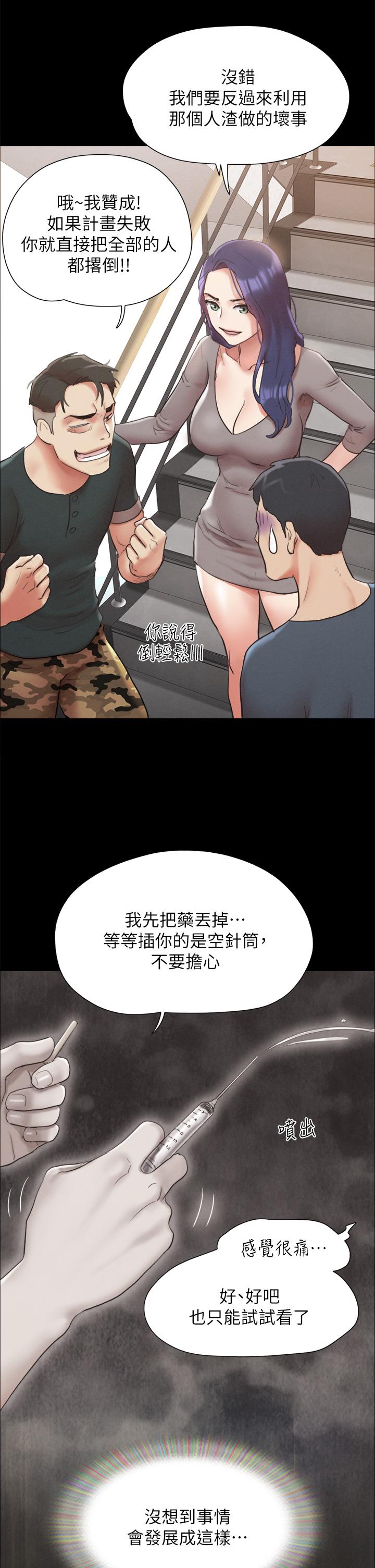 协议换爱 第149話-被我上總比被輪姦好 第41页