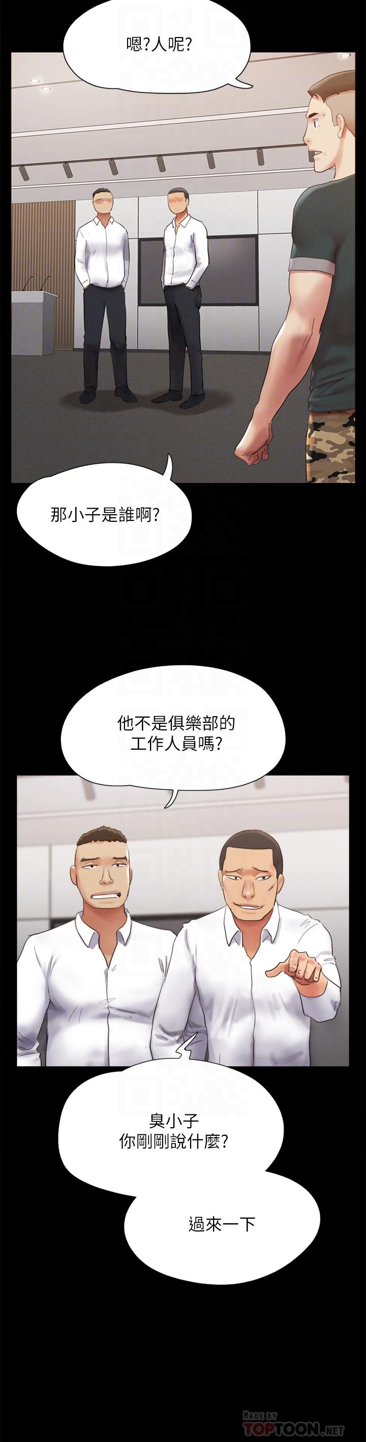 协议换爱 第149話-被我上總比被輪姦好 第12页