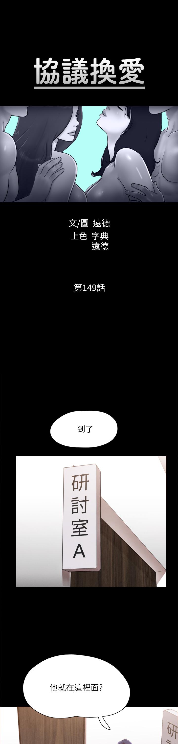 协议换爱 第149話-被我上總比被輪姦好 第9页