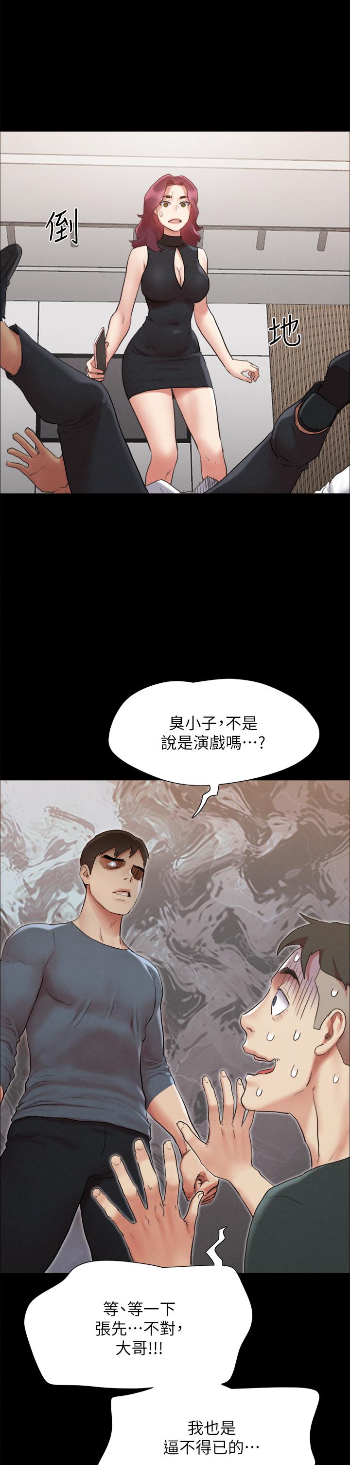 协议换爱 第150話-比韶恩還讚的鮑魚 第46页