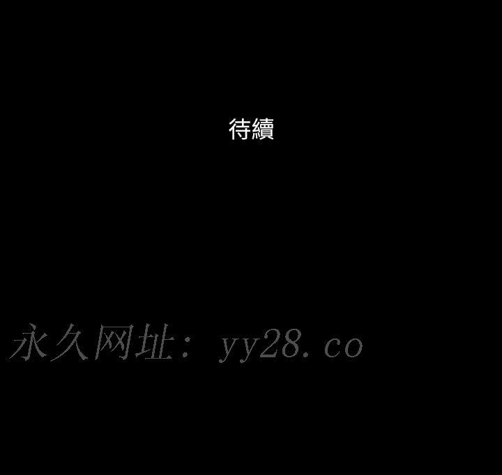 协议换爱 第150話-比韶恩還讚的鮑魚 第49页