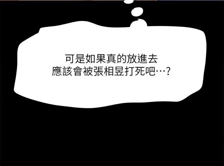 协议换爱 第150話-比韶恩還讚的鮑魚 第19页