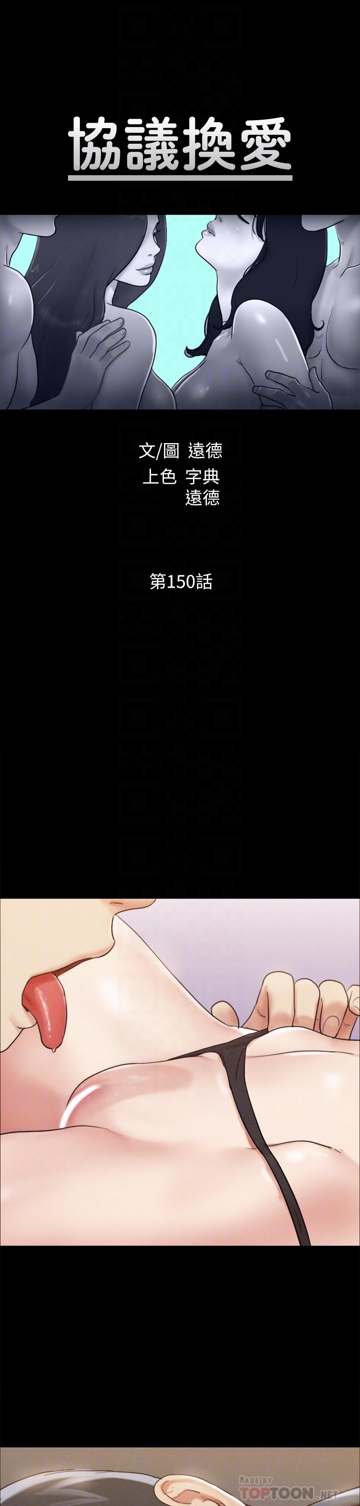 协议换爱 第150話-比韶恩還讚的鮑魚 第6页