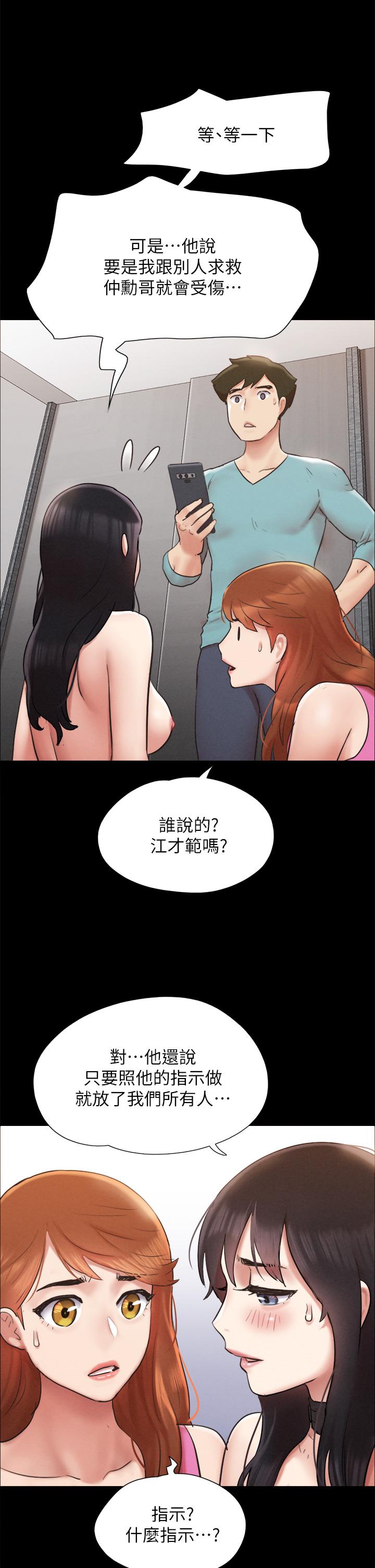 协议换爱 第151話-現在是最佳機會 第27页
