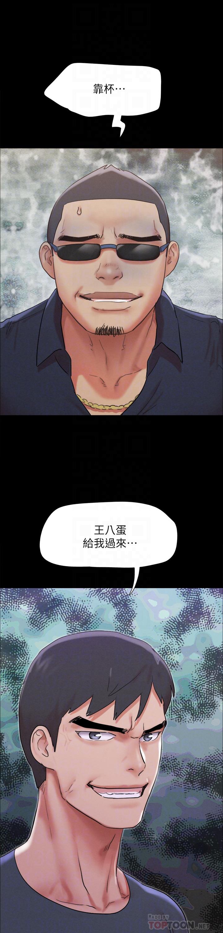协议换爱 第151話-現在是最佳機會 第4页