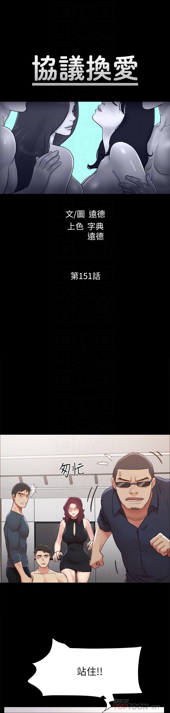 协议换爱 第151話-現在是最佳機會 第6页