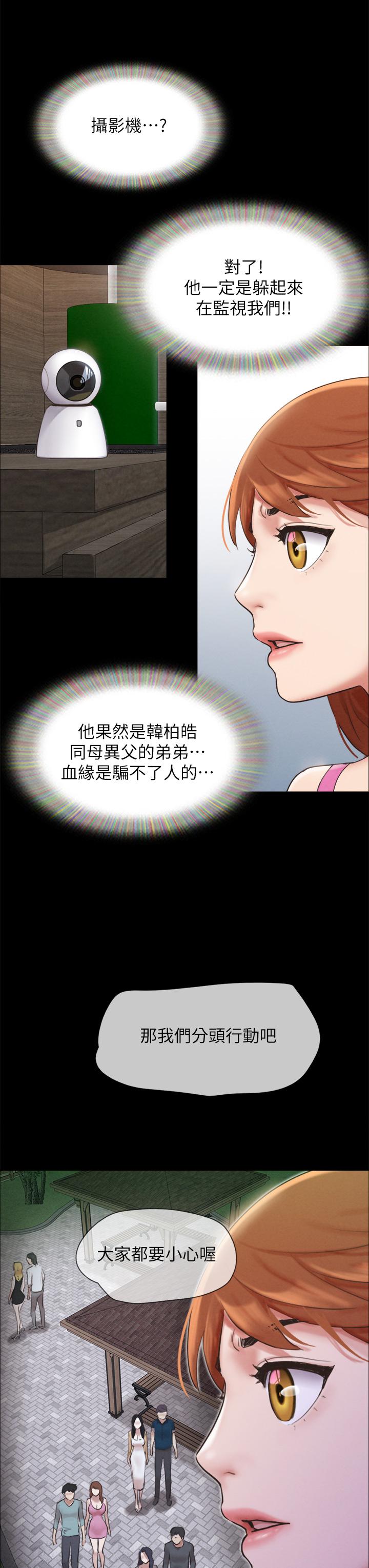 协议换爱 第151話-現在是最佳機會 第31页