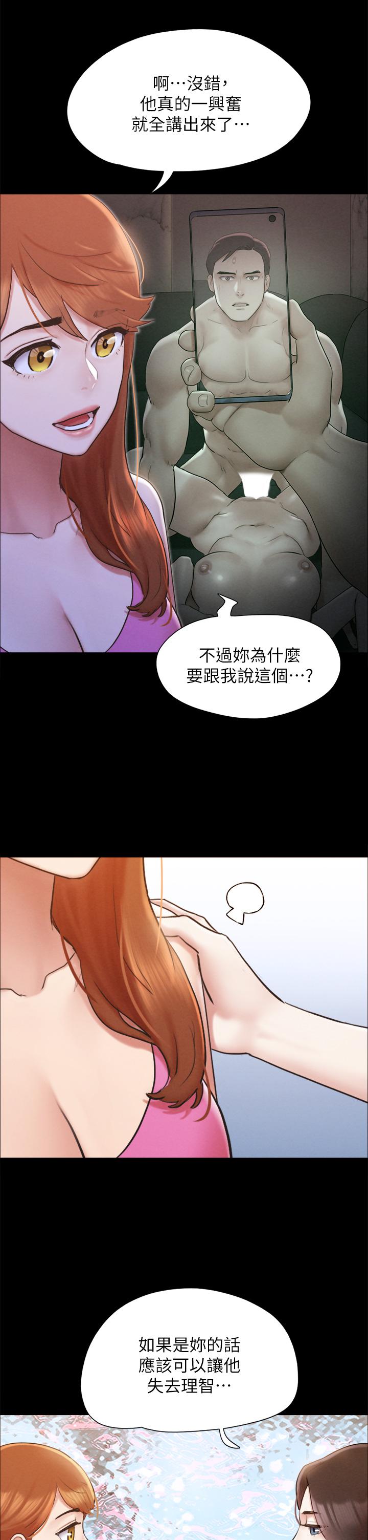 协议换爱 第151話-現在是最佳機會 第34页