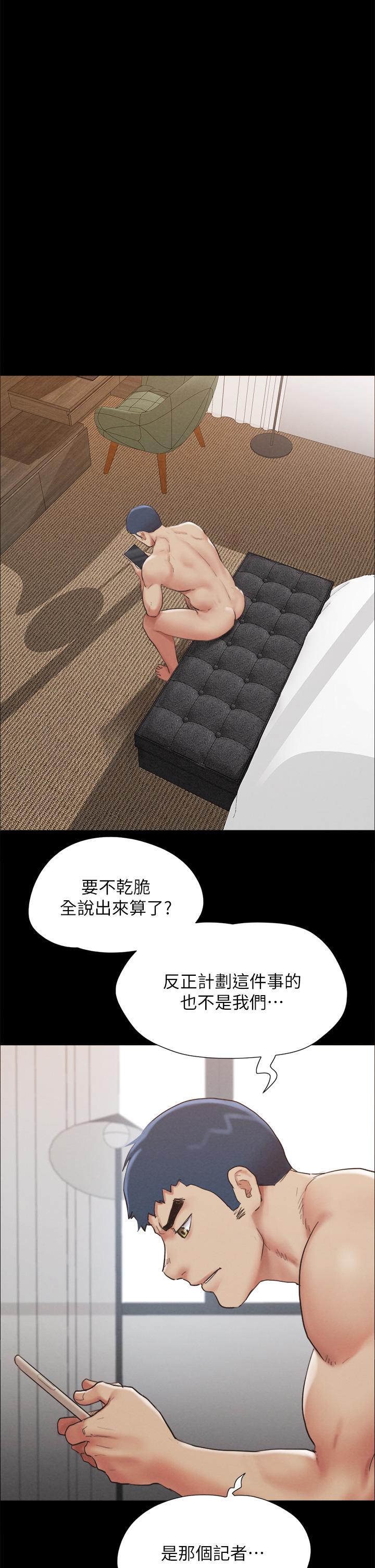 协议换爱 第151話-現在是最佳機會 第39页