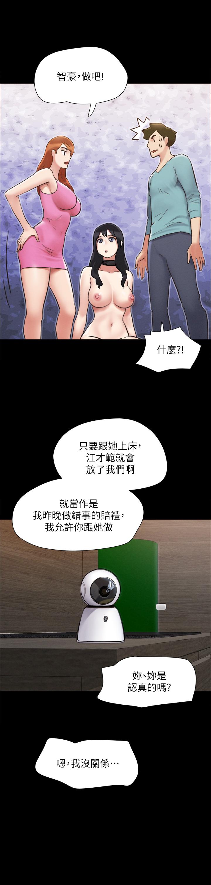 协议换爱 第151話-現在是最佳機會 第37页