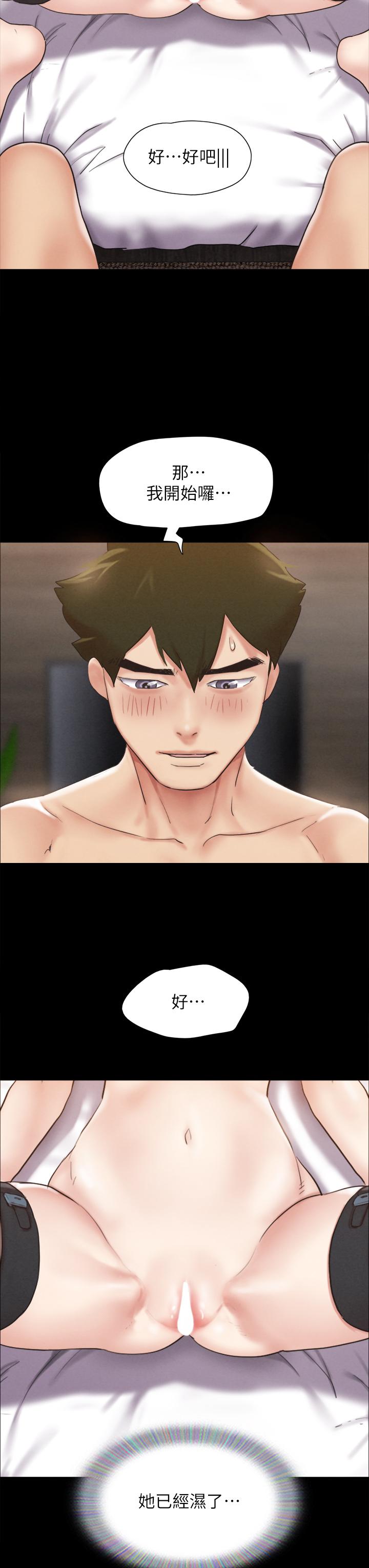 协议换爱 第152話-引誘作戰開始 第3页