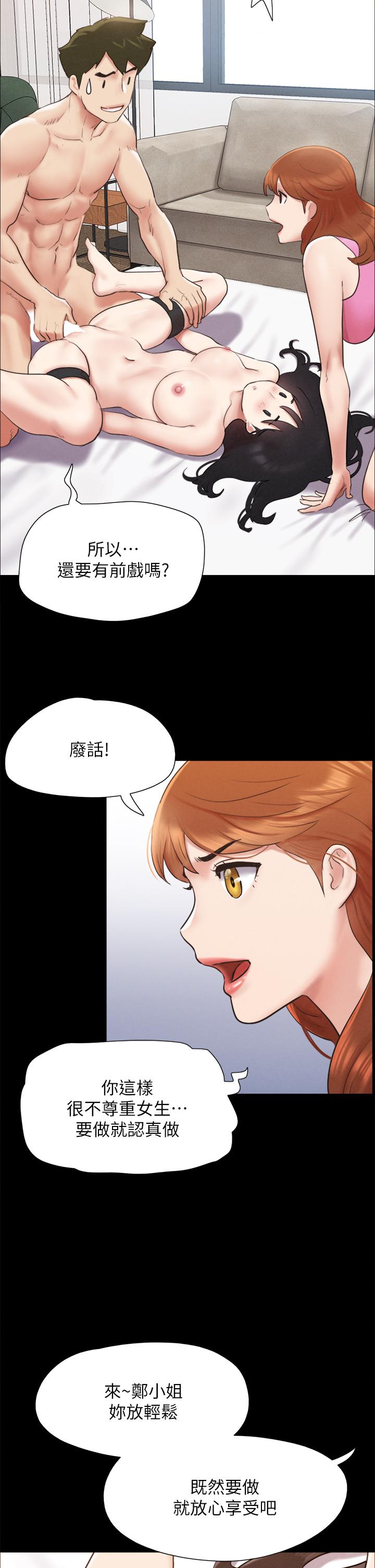 协议换爱 第152話-引誘作戰開始 第7页