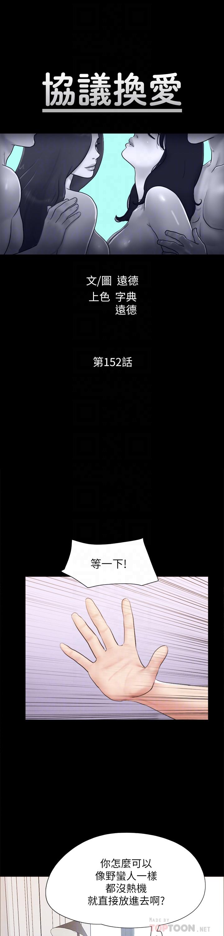 协议换爱 第152話-引誘作戰開始 第6页
