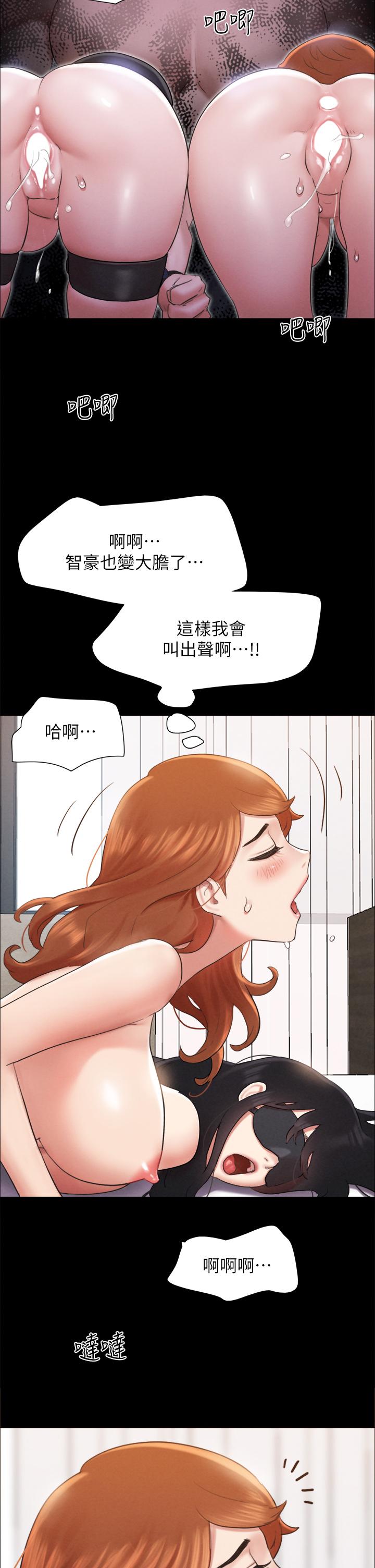 协议换爱 第152話-引誘作戰開始 第29页