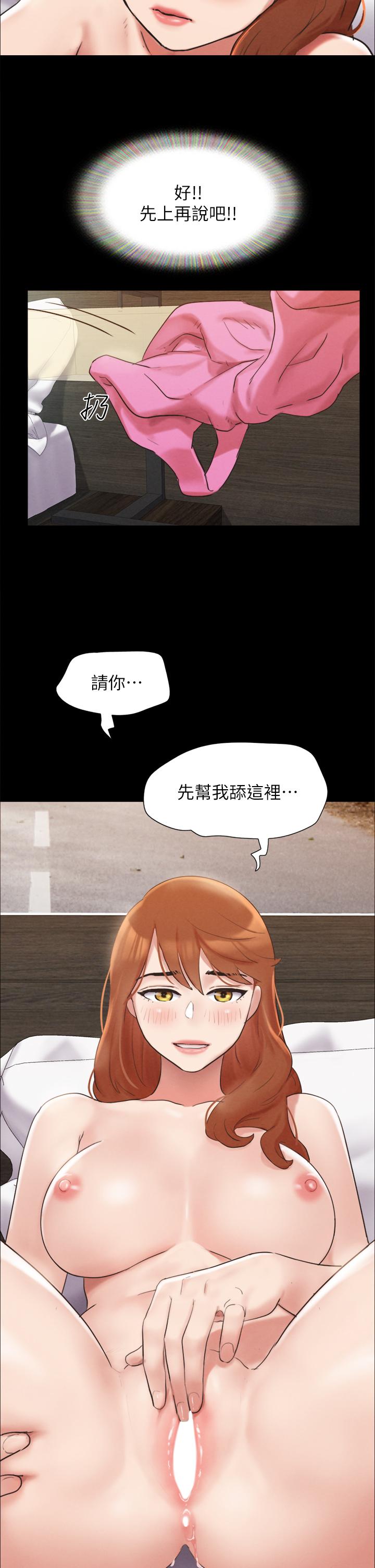 协议换爱 第152話-引誘作戰開始 第37页
