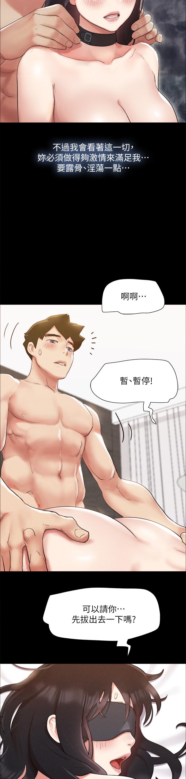 协议换爱 第152話-引誘作戰開始 第42页