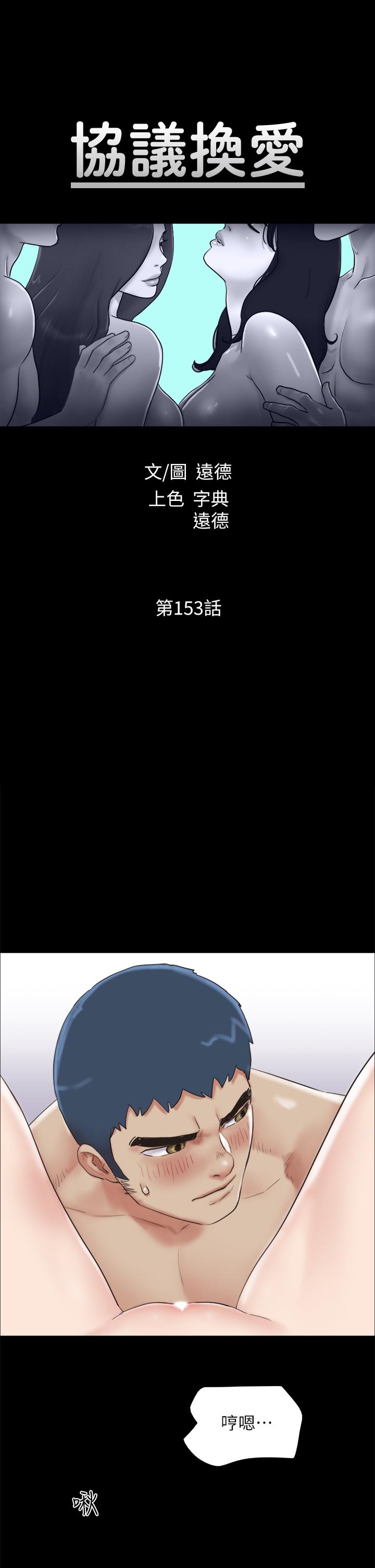 协议换爱 第153話-你比仲動哥厲害多了 第5页