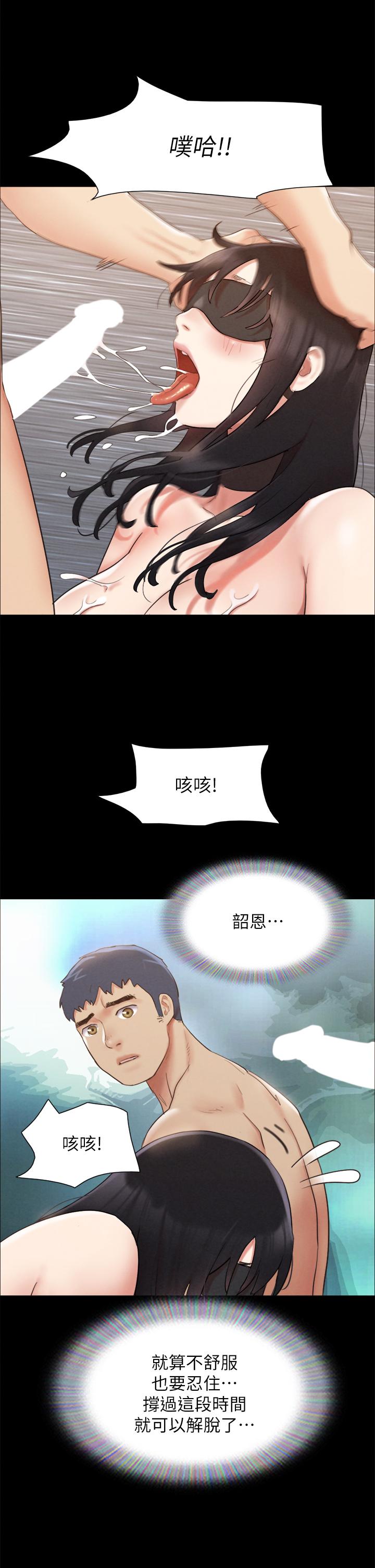 协议换爱 第153話-你比仲動哥厲害多了 第19页