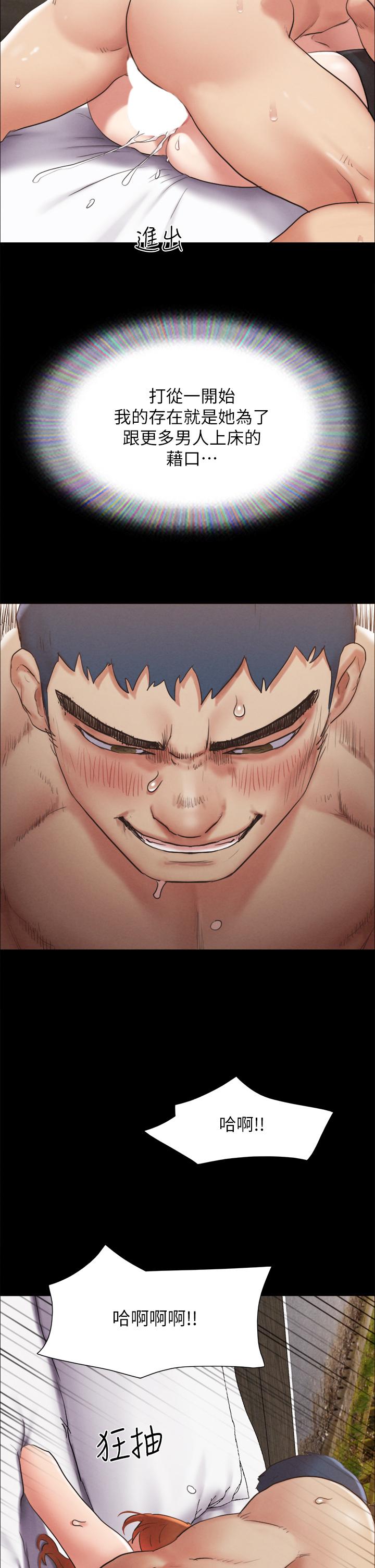 协议换爱 第153話-你比仲動哥厲害多了 第32页